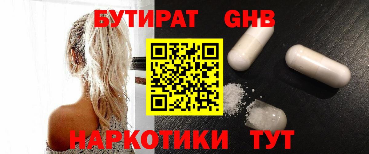 БУТИРАТ бутандиол  БУТИРАТ  Гудермес  Вход с VPN 